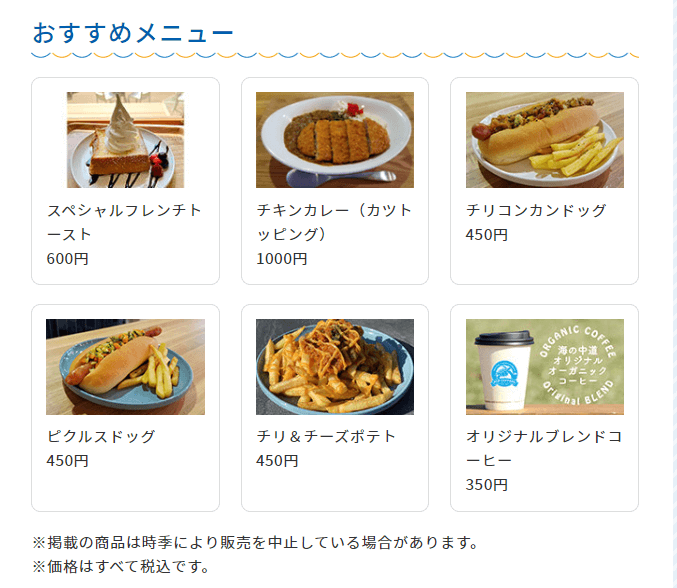 「海の中道海浜公園」プレイカフェのメニュー画像