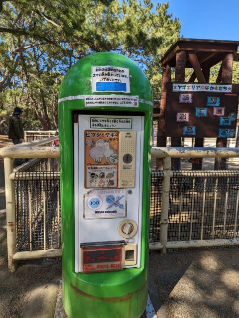 海の中道海浜公園「動物の森」ヤギの餌自動販売機の画像