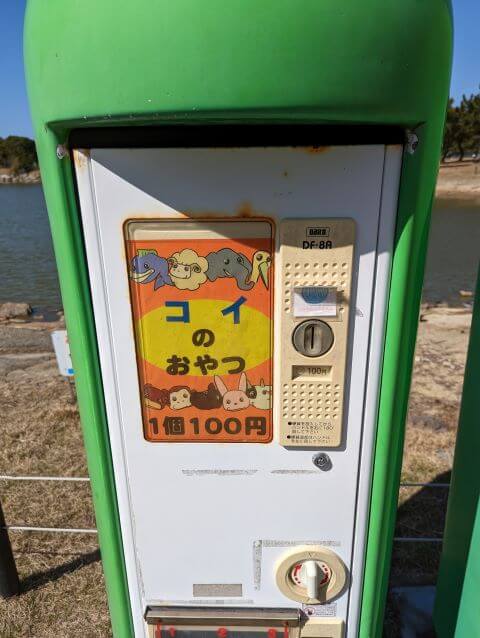 海の中道海浜公園の鯉の餌自動販売機の画像