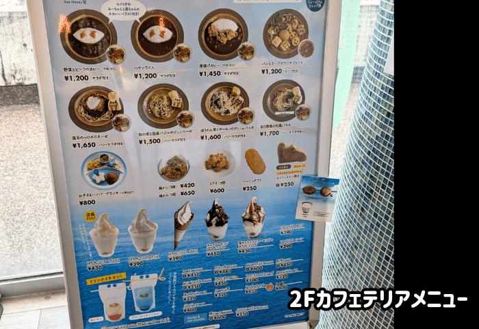 大分市にある水族館「うみたまご」2階にあるカフェレストランのメニュー画像
※2024年6月22日に子連れで「うみたまご」に行った際の画像