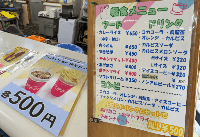 山口県美祢市にある「秋吉台自然動物公園サファリランド」
軽食・喫茶コーナーのメニュー表